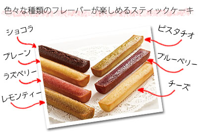 「カラフル☆フルーツカラーのスティックケーキ」の特長説明
