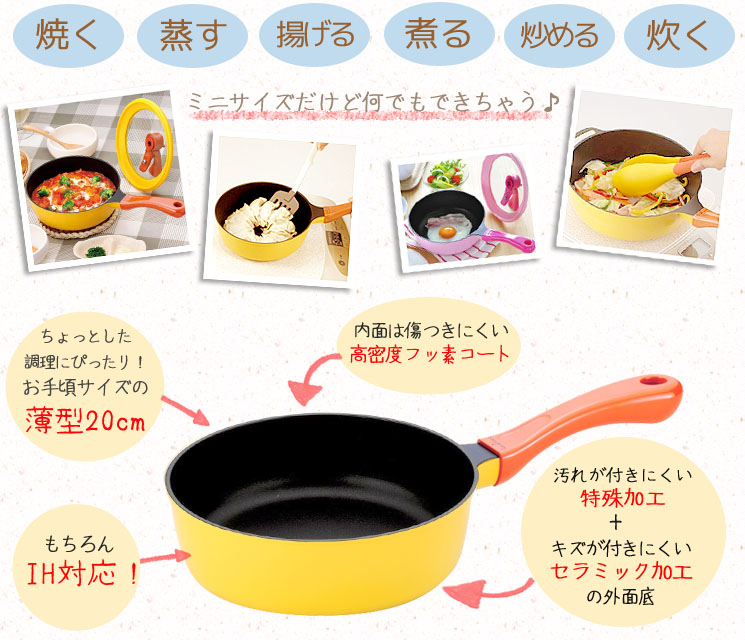 「レシピブック付き♪ミニサイズのかわいいレミパン☆（20cm　ピンク）」詳細説明2