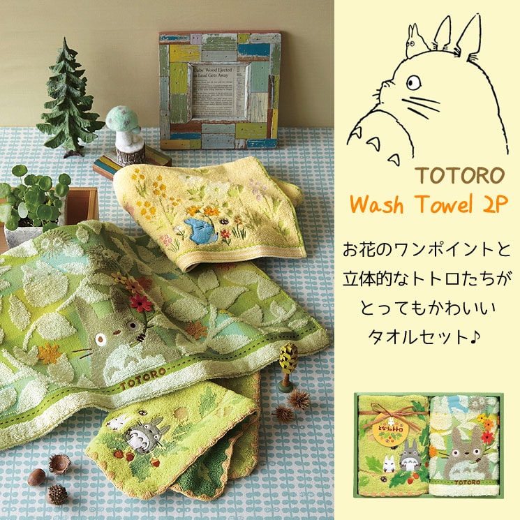 お花モチーフがかわいい となりのトトロタオルギフト ウォッシュ2p 内祝いに送料無料ギフトotoya