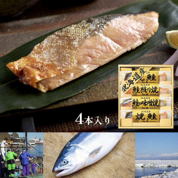 「ほくほく柔らか　北海道産鮭を3種類の味で食べ比べ（4pcs）」詳細説明
