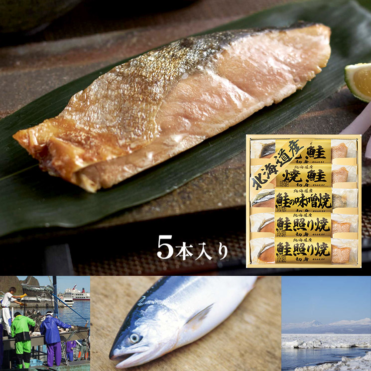 「ほくほく柔らか　北海道産鮭を3種類の味で食べ比べ（5pcs）」詳細説明