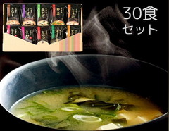 京懐石の味をご家庭で　お味噌汁ギフト（30食）