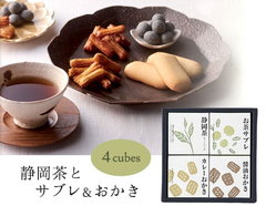 かわいいキューブパッケージに入った　静岡茶とサブレ・おかきのセット（4cubes）