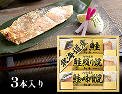 ほくほく柔らか　北海道産鮭を3種類の味で食べ比べ（3pcs）