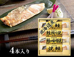 ほくほく柔らか　北海道産鮭を3種類の味で食べ比べ（4pcs）