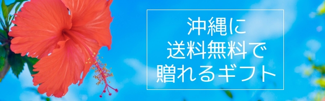 内祝いに送料無料ギフトOtoya