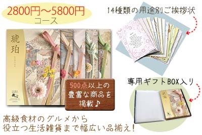 「メモリアルカタログギフト 2,800円〜5,800円」の特長説明