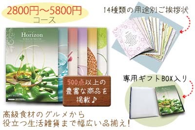 「プレミアムカタログギフト 2,600円〜5,600円」の特長説明